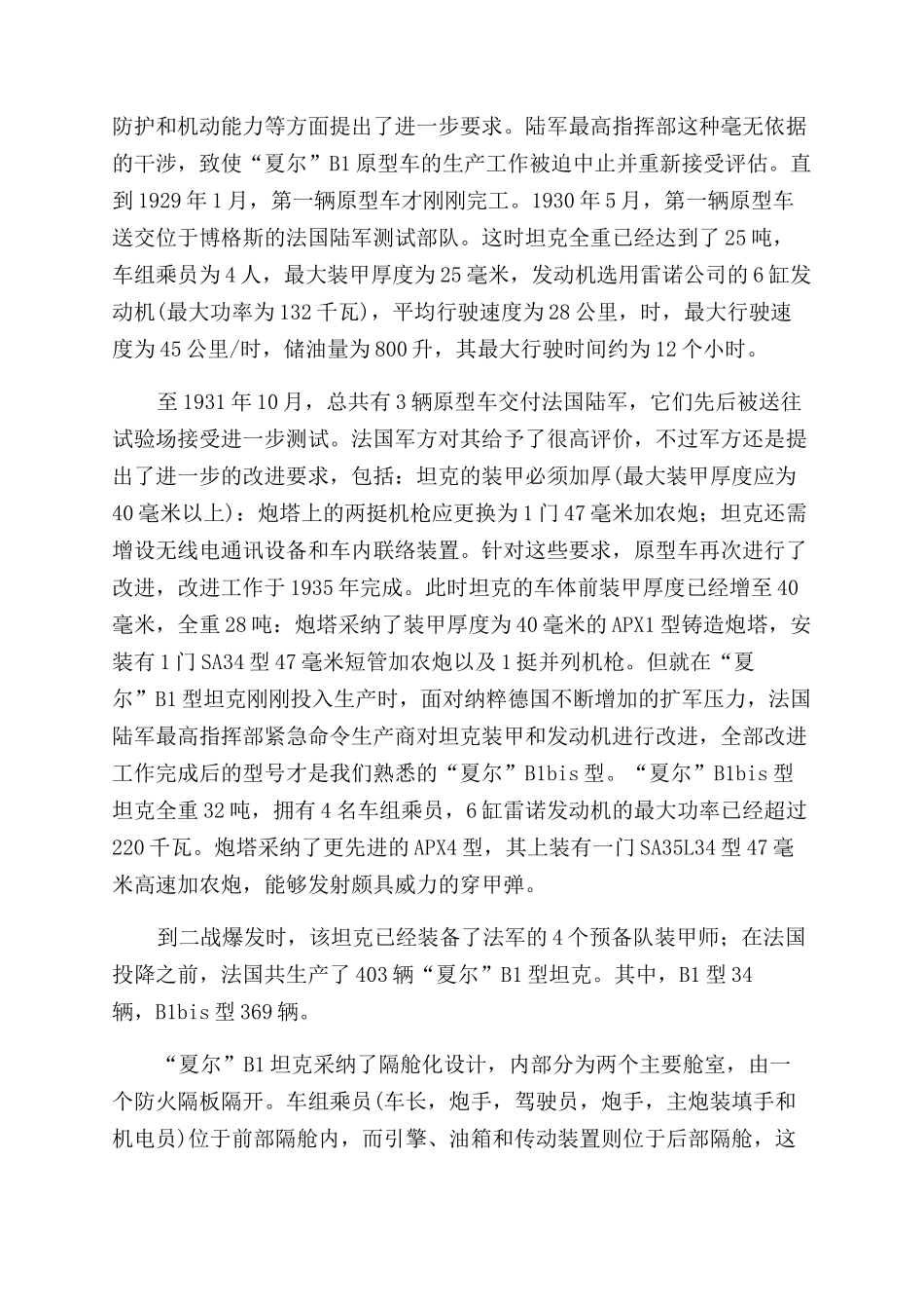 法兰西坦克发展史话_第3页