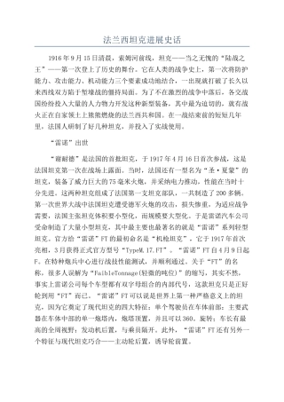 法兰西坦克发展史话