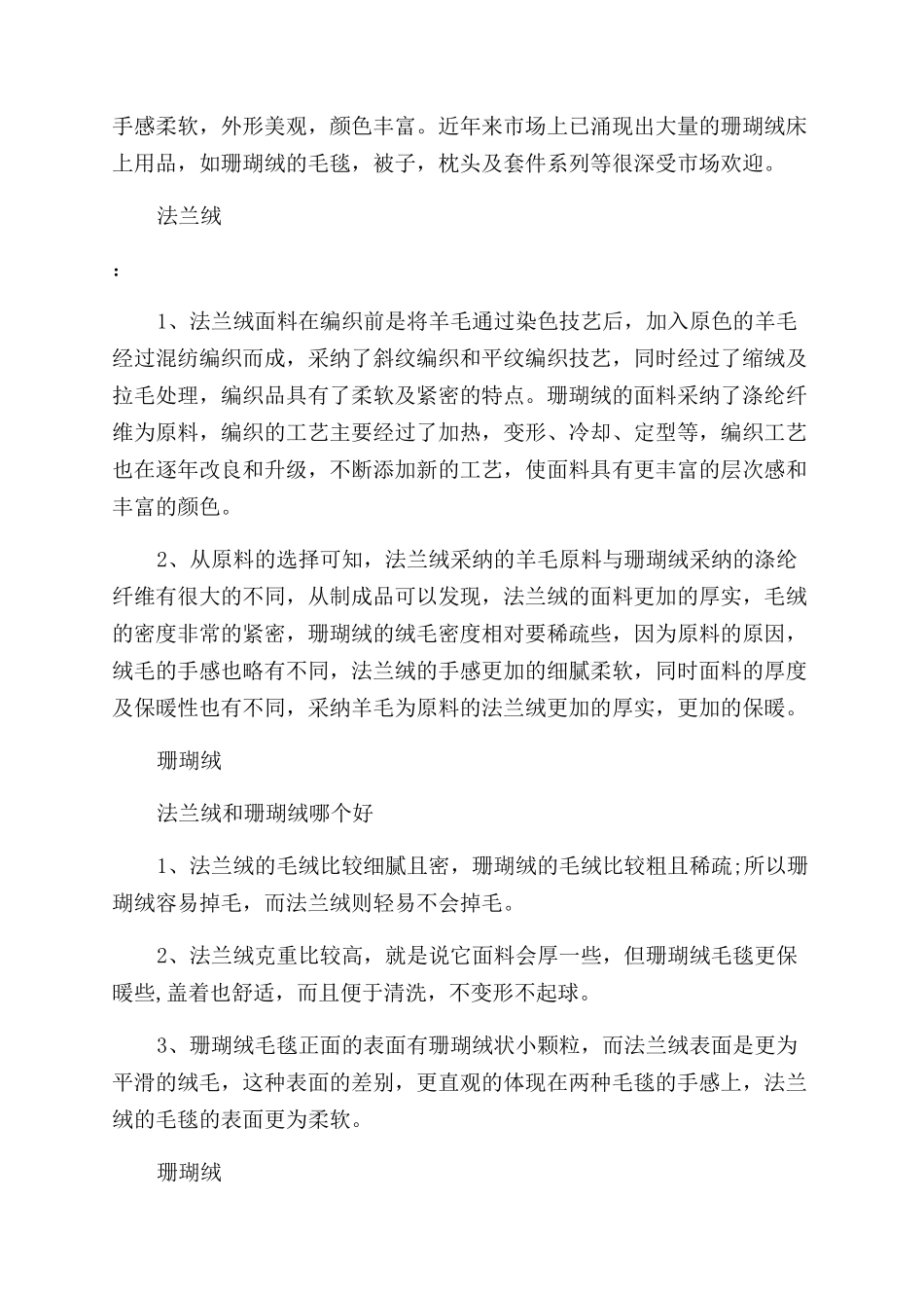 法兰绒和珊瑚绒的区别_第2页