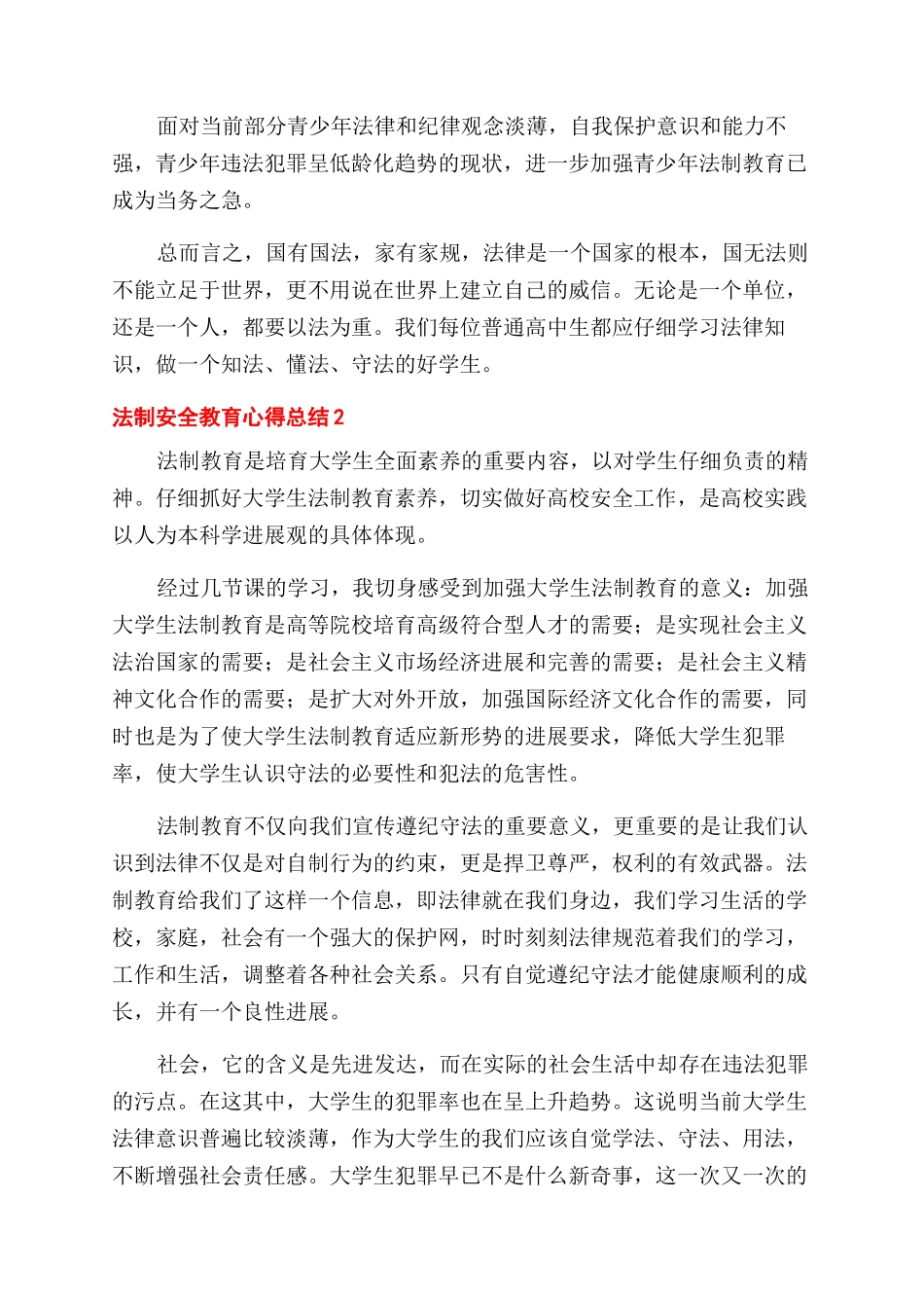 法制安全教育活动总结范文合集4篇_第2页