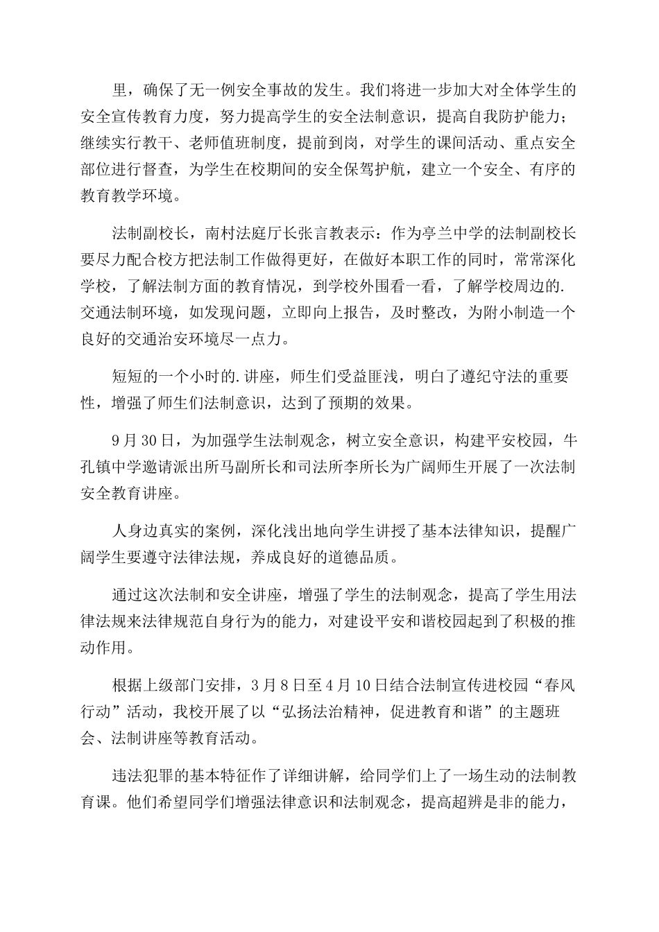 法制安全教育讲座的总结_第2页