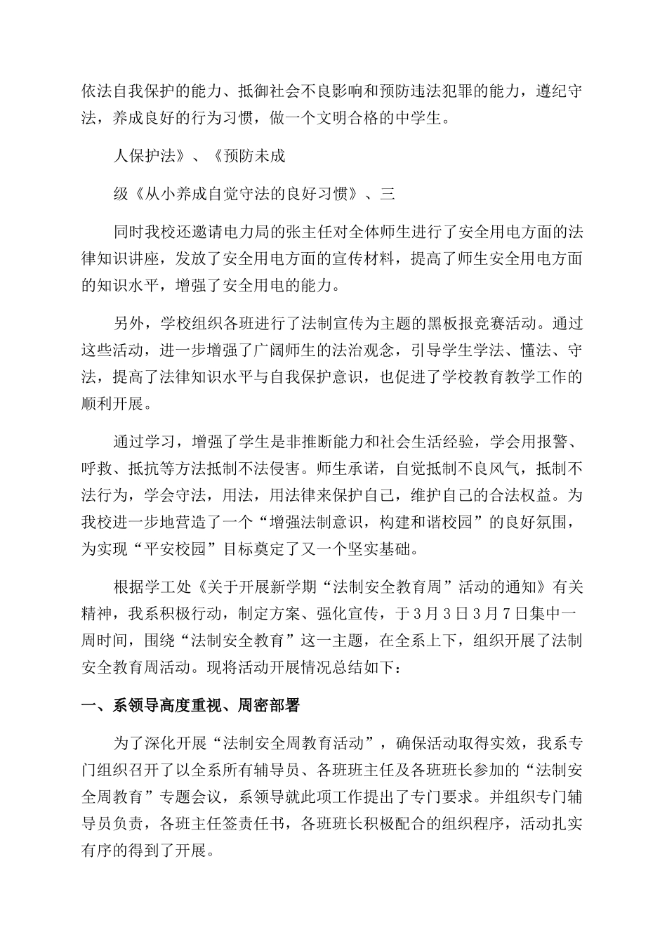 法制安全教育讲座的总结_第3页