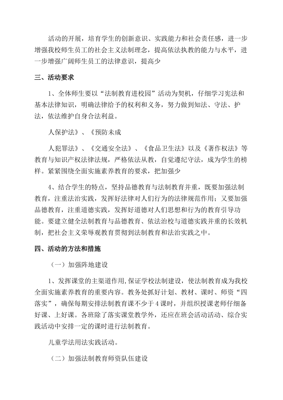 法制宣传周活动策划_第3页