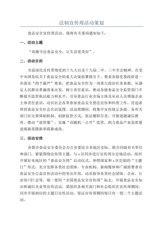 法制宣传周活动策划
