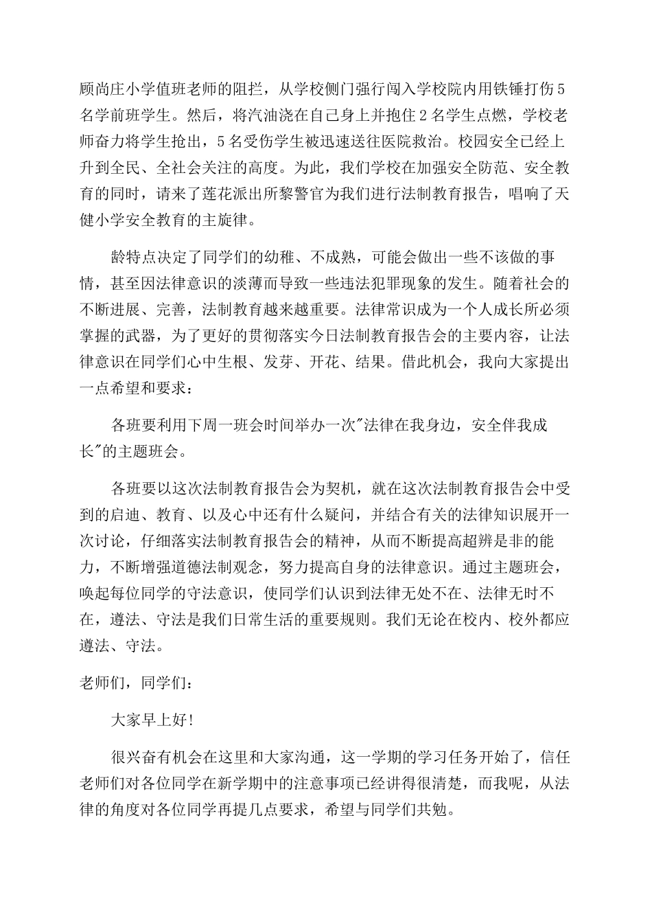 法制安全大会校长讲话稿_第2页