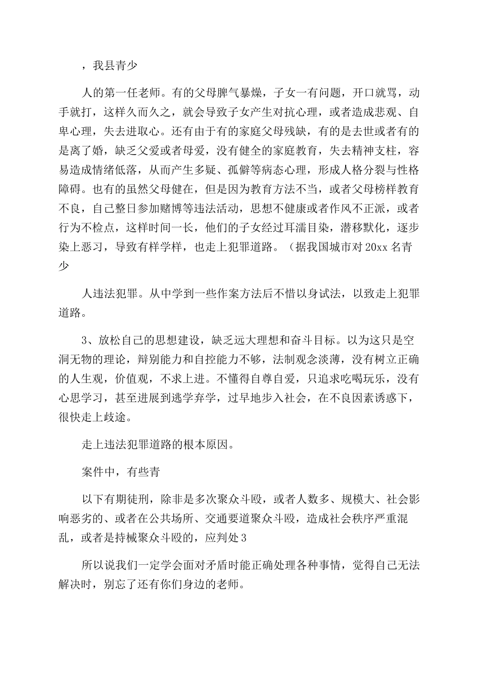 法制安全大会校长讲话稿_第3页