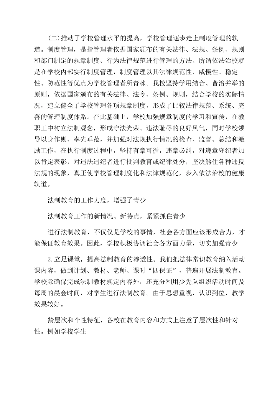 法制宣传教育周活动总结_第2页