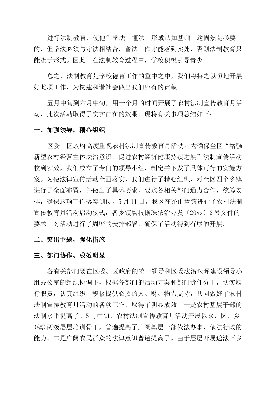 法制宣传教育周活动总结_第3页