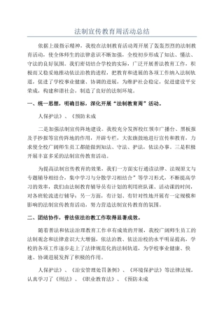 法制宣传教育周活动总结