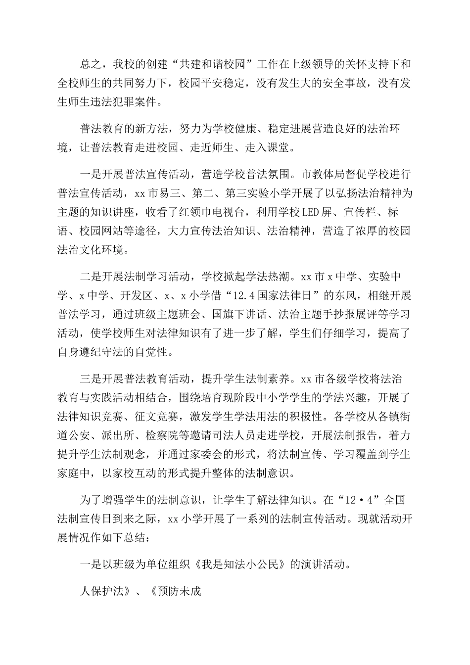 法制安全教育进校园活动总结_第2页