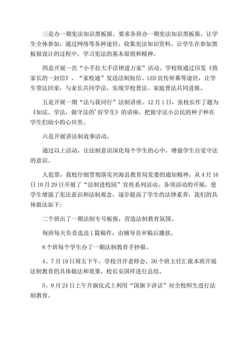 法制安全教育进校园活动总结_第3页