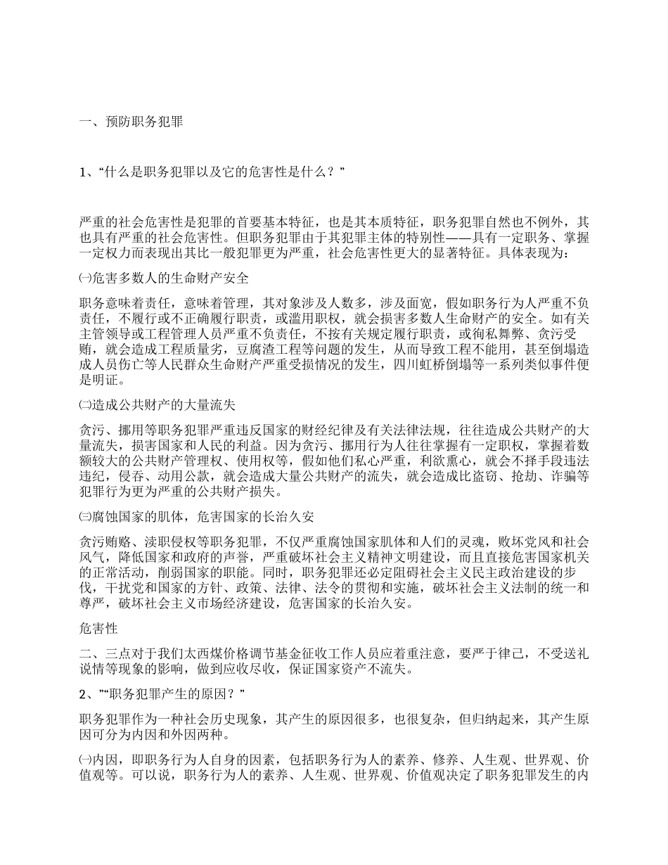 法制宣传教育培训心得体会_第1页