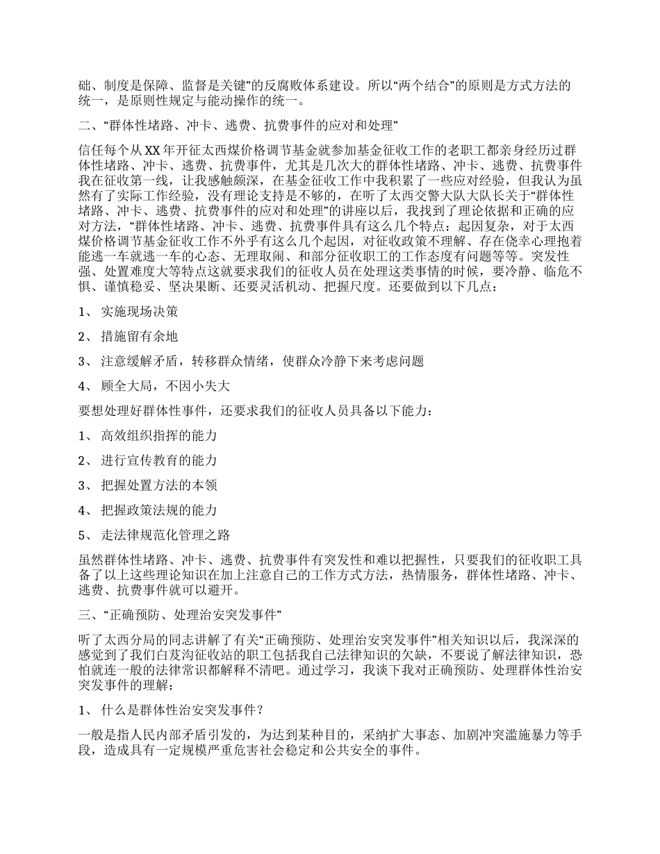 法制宣传教育培训心得体会_第3页