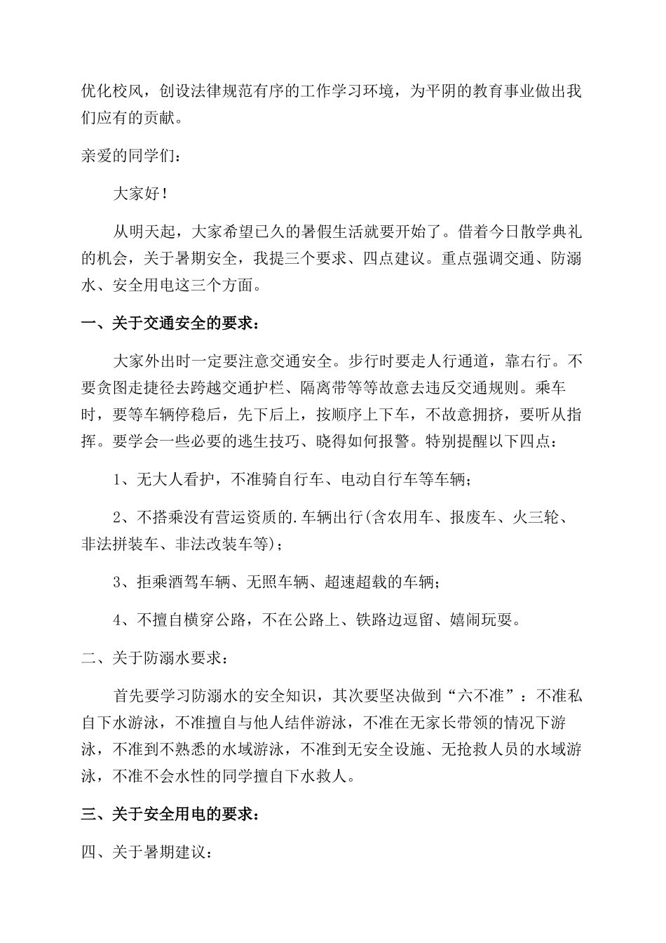 法制副校长在聘任会的讲话稿_第2页