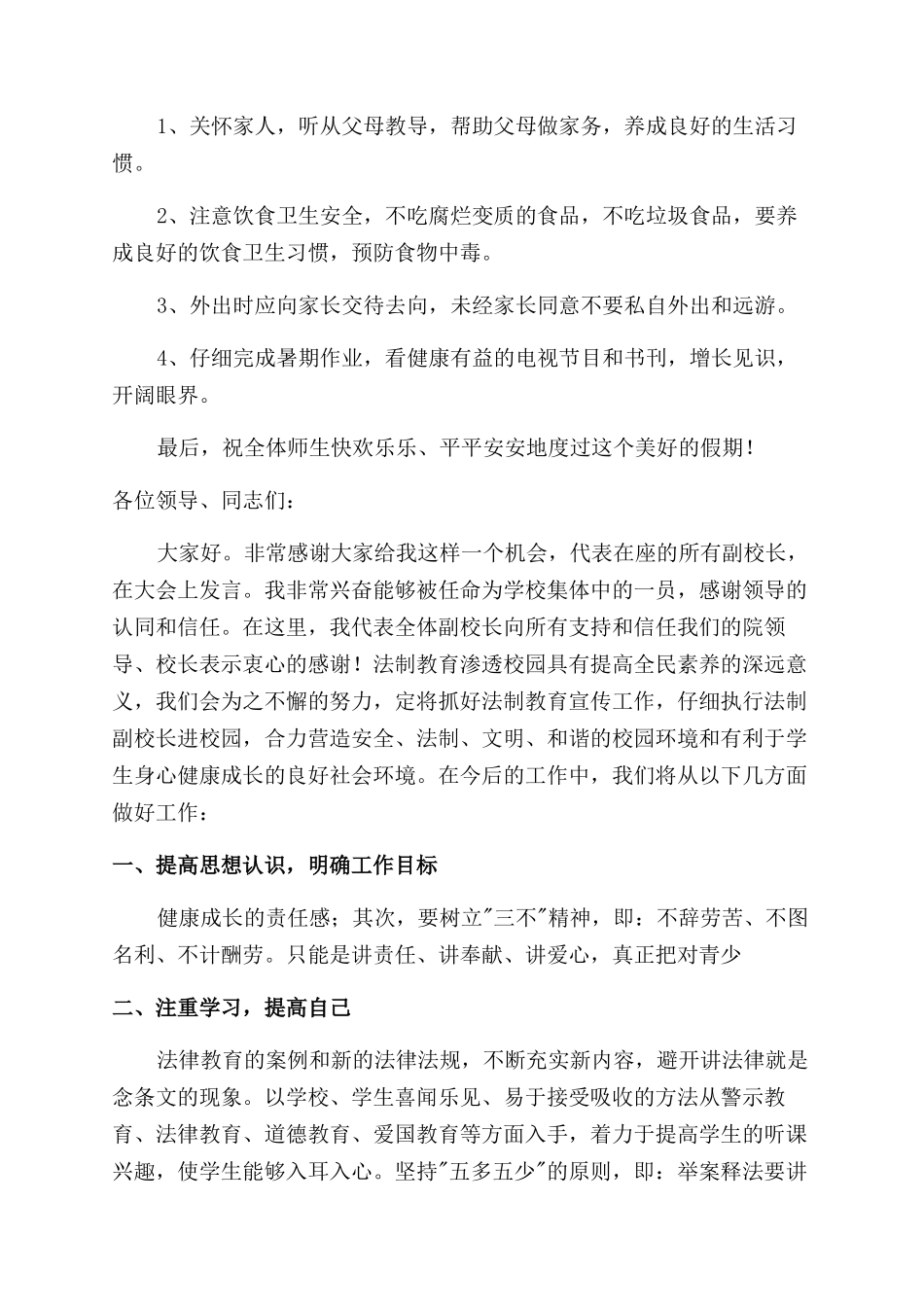 法制副校长在聘任会的讲话稿_第3页