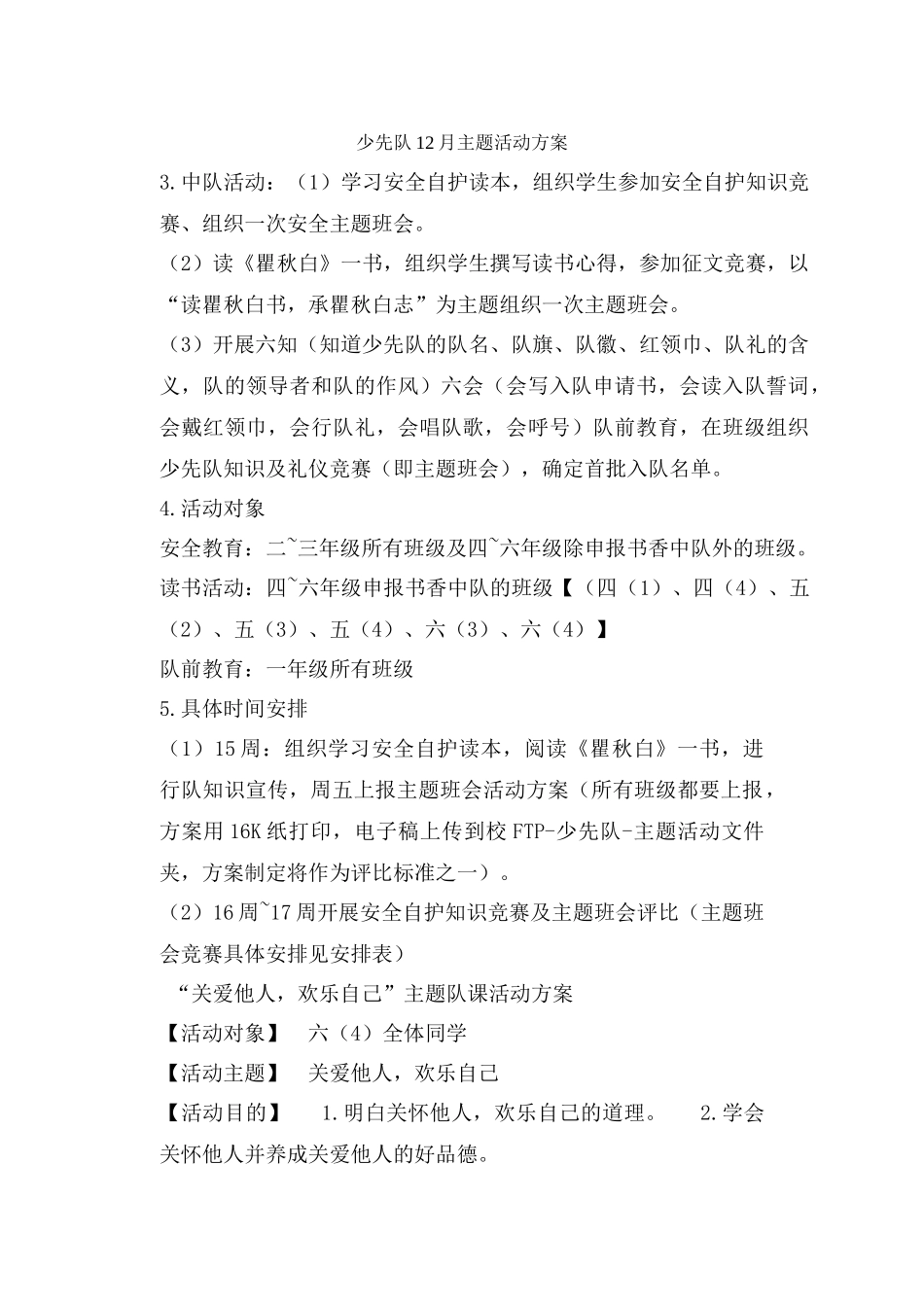 法制安全教育、爱国主义读书活动、队前教育_第1页