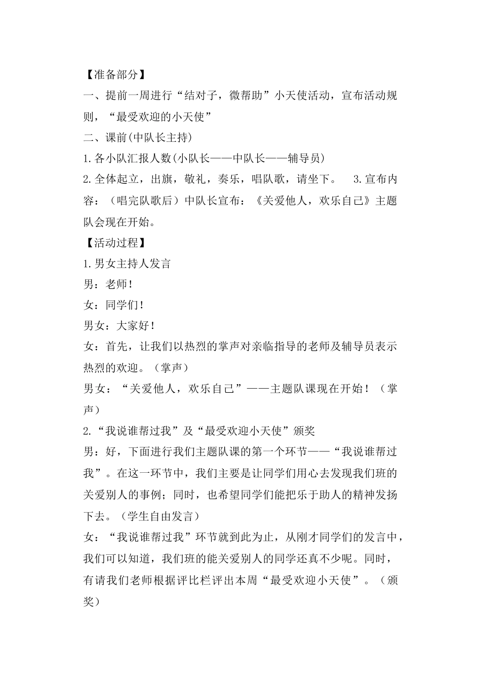 法制安全教育、爱国主义读书活动、队前教育_第2页