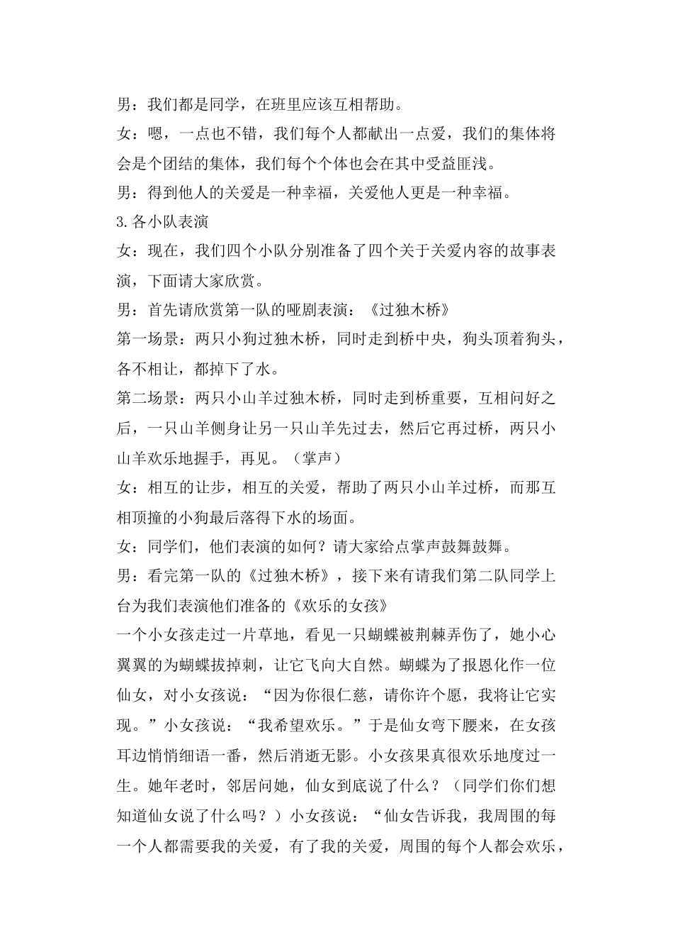 法制安全教育、爱国主义读书活动、队前教育_第3页