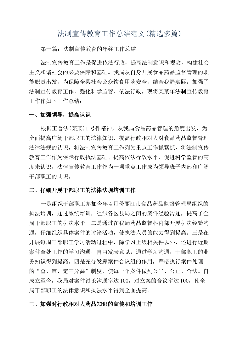 法制宣传教育工作总结范文_第1页
