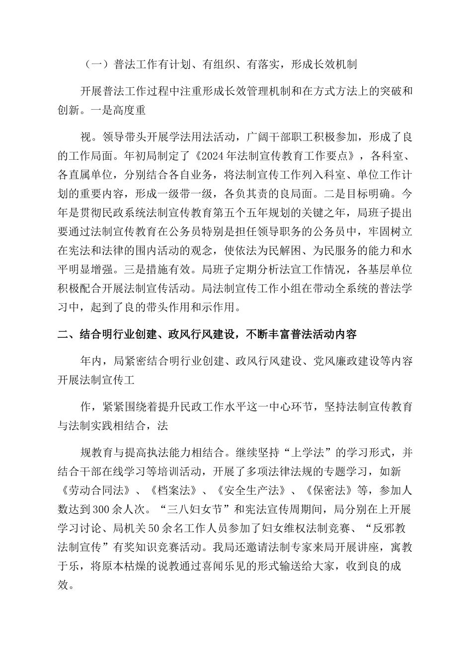 法制宣传教育工作总结范文_第3页