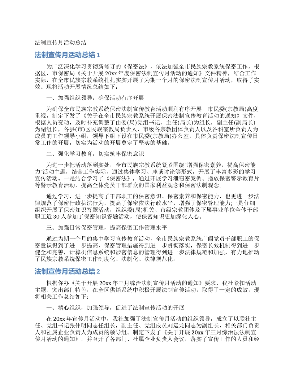 法制宣传月活动总结_第1页