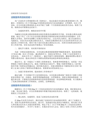 法制宣传月活动总结