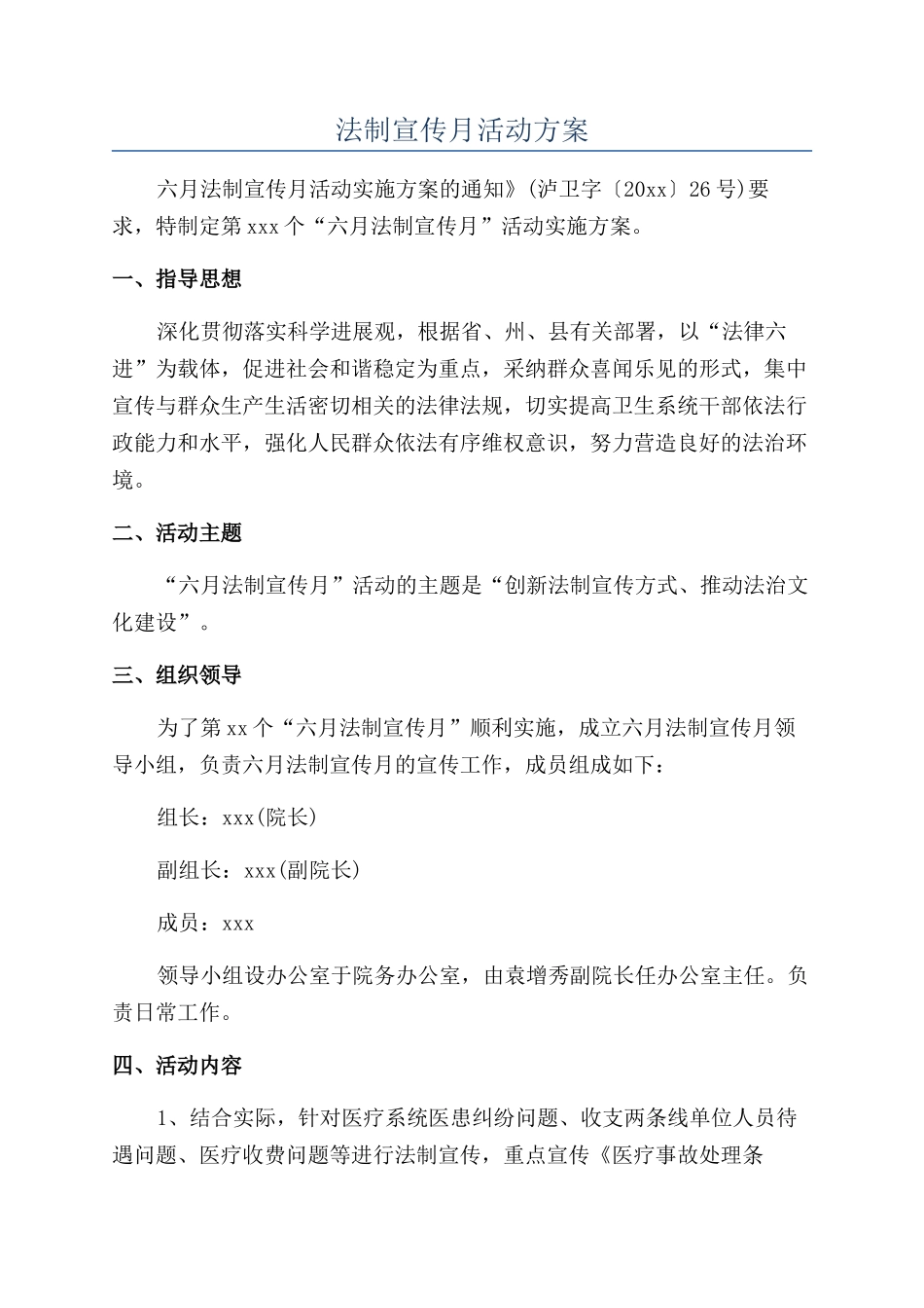 法制宣传月活动方案_第1页