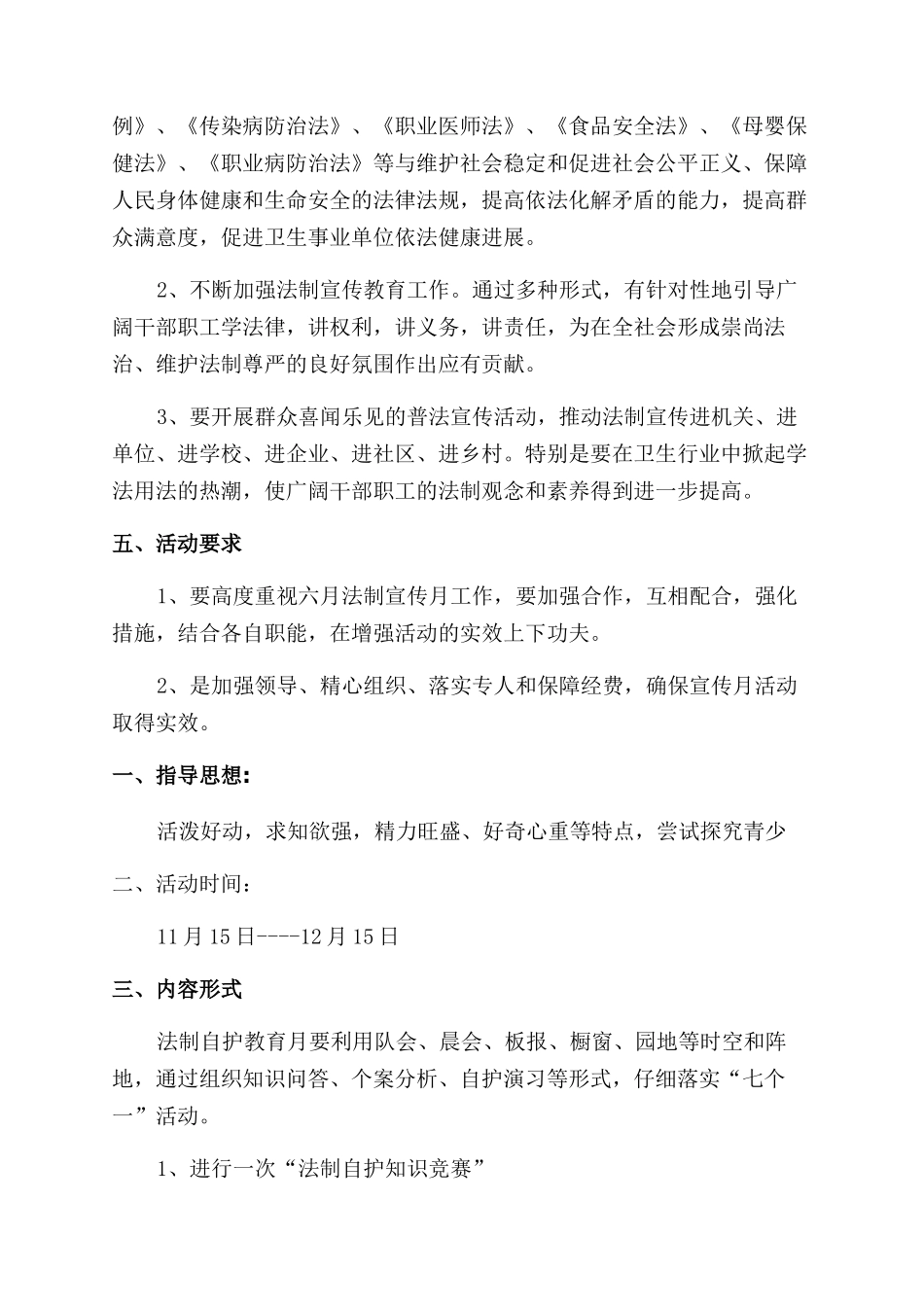 法制宣传月活动方案_第2页