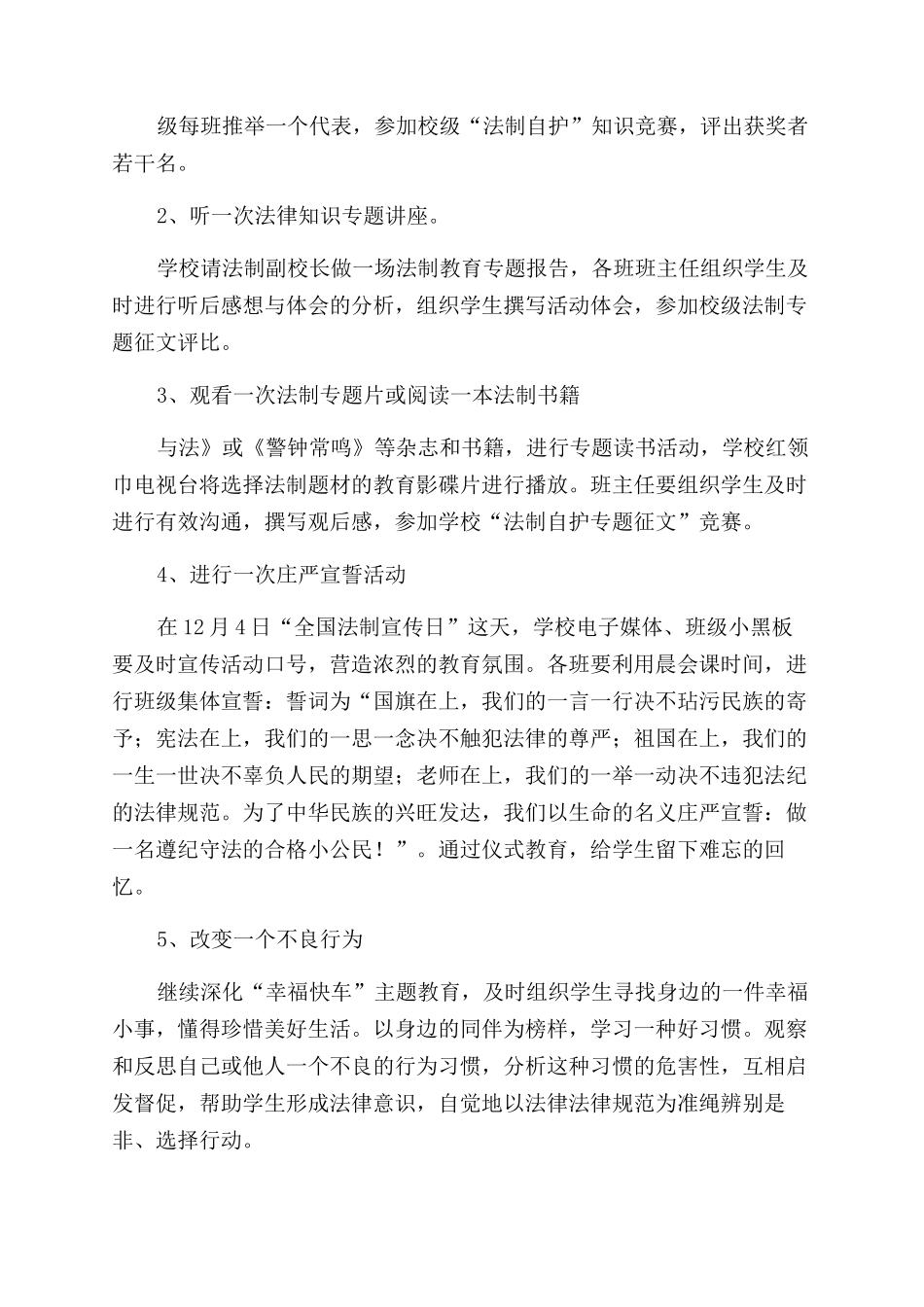 法制宣传月活动方案_第3页