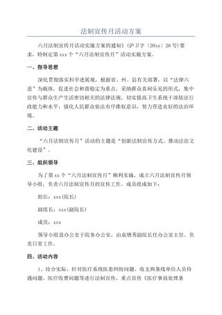 法制宣传月活动方案