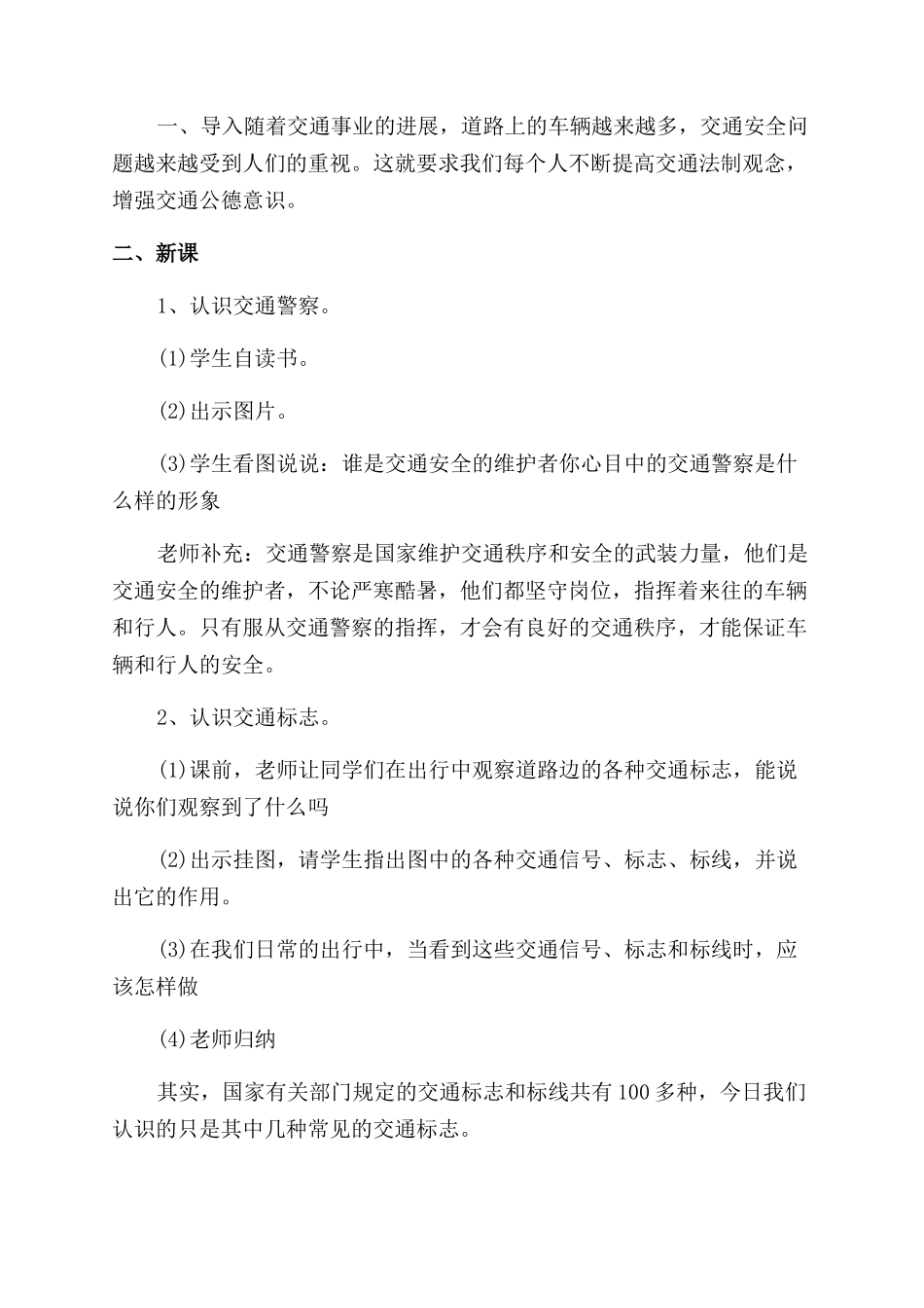法制宣传校园安全活动方案_第2页