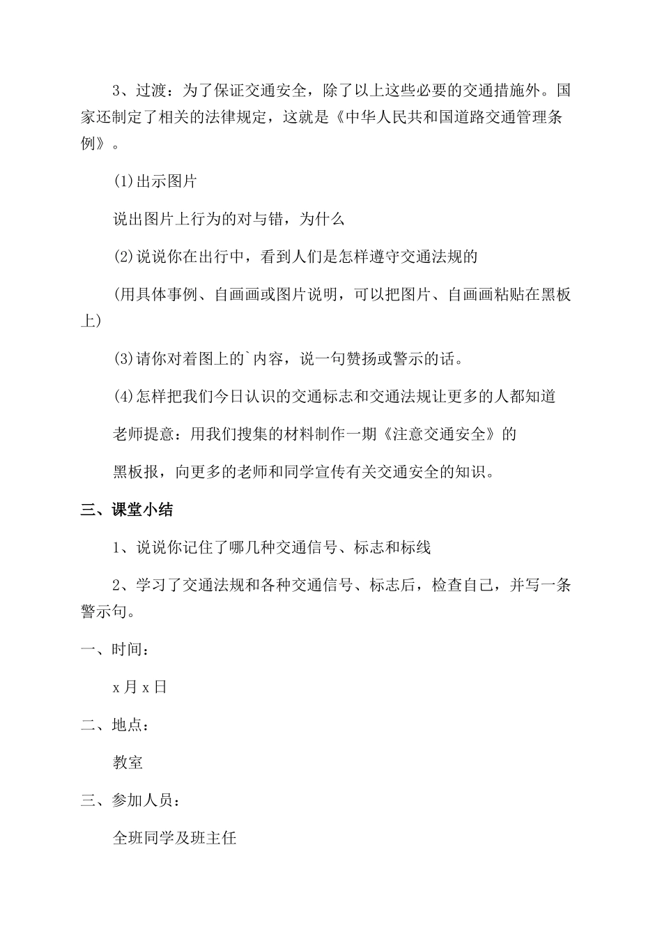 法制宣传校园安全活动方案_第3页