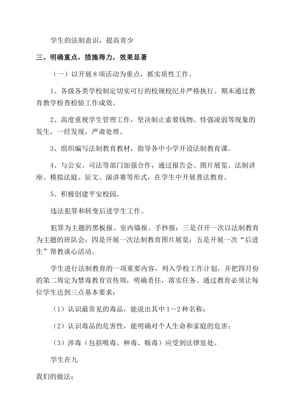 法制宣传活动个人总结_第2页