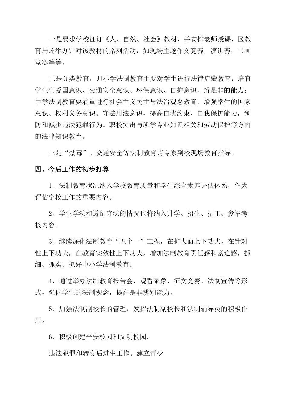 法制宣传活动个人总结_第3页