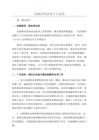 法制宣传活动个人总结