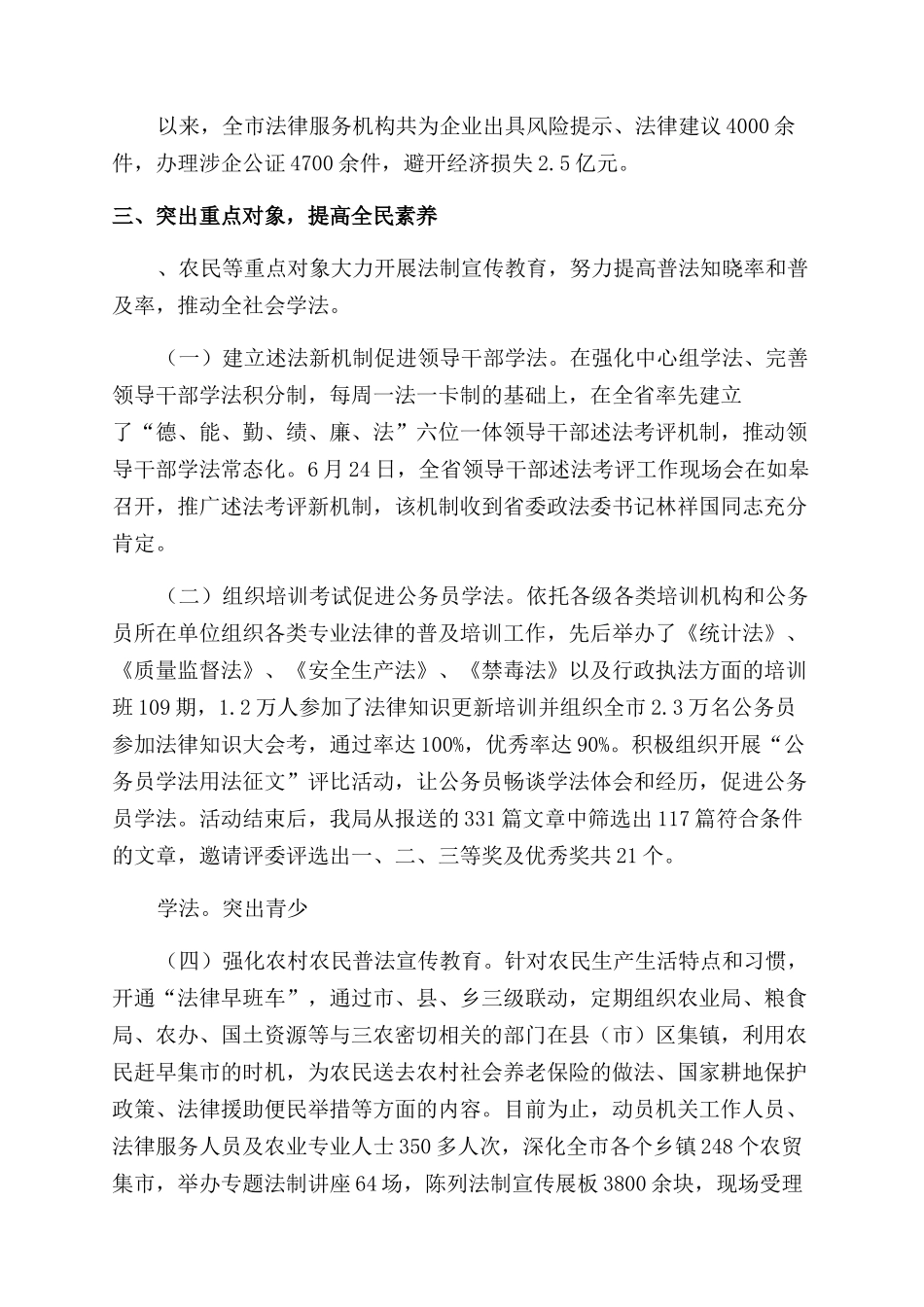 法制宣传行动开展总结_第2页