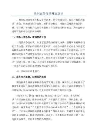 法制宣传行动开展总结