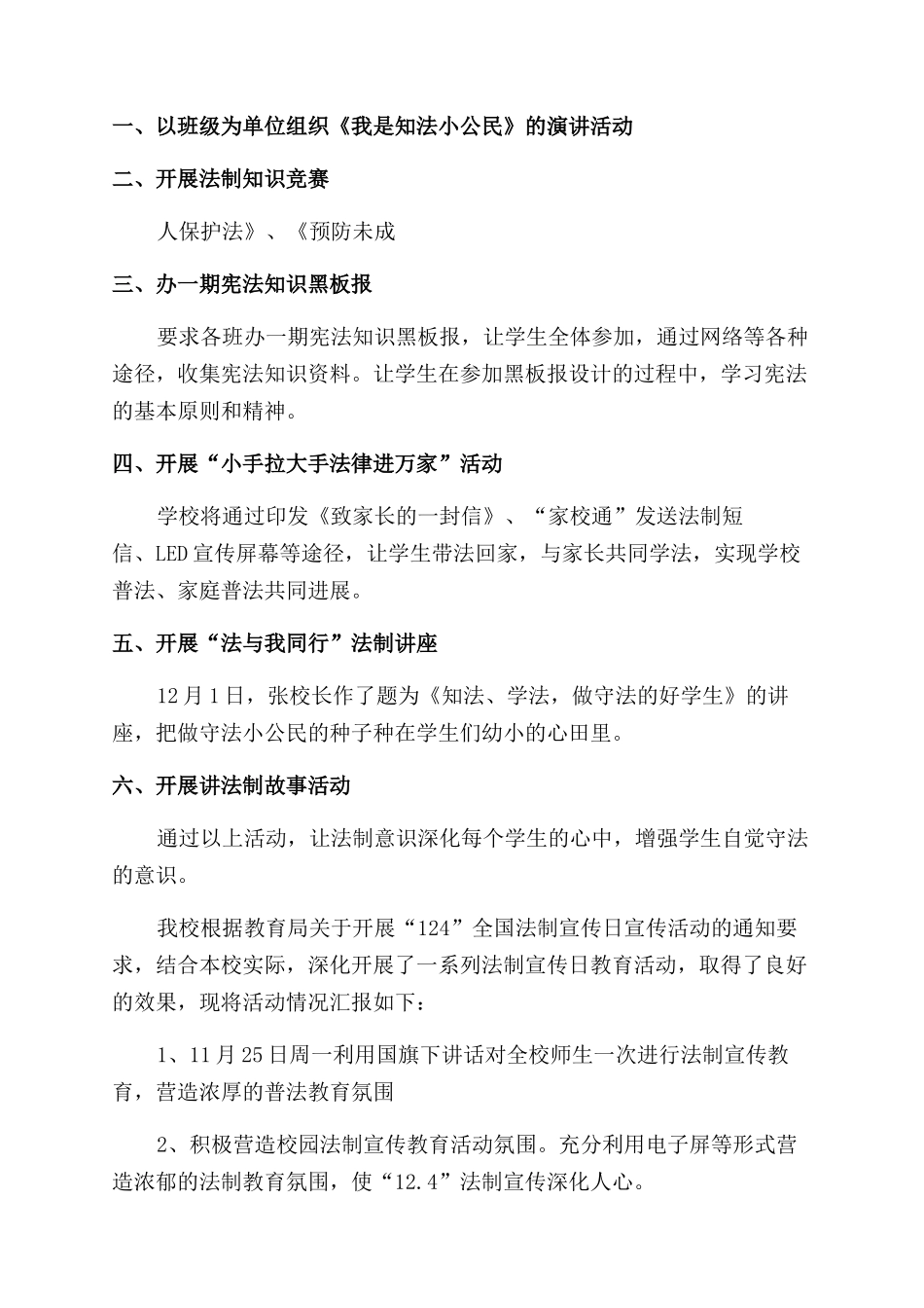 法制宣传活动实施总结_第3页