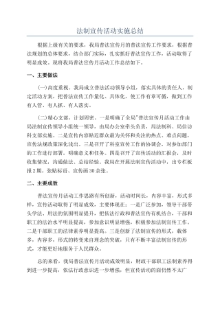 法制宣传活动实施总结