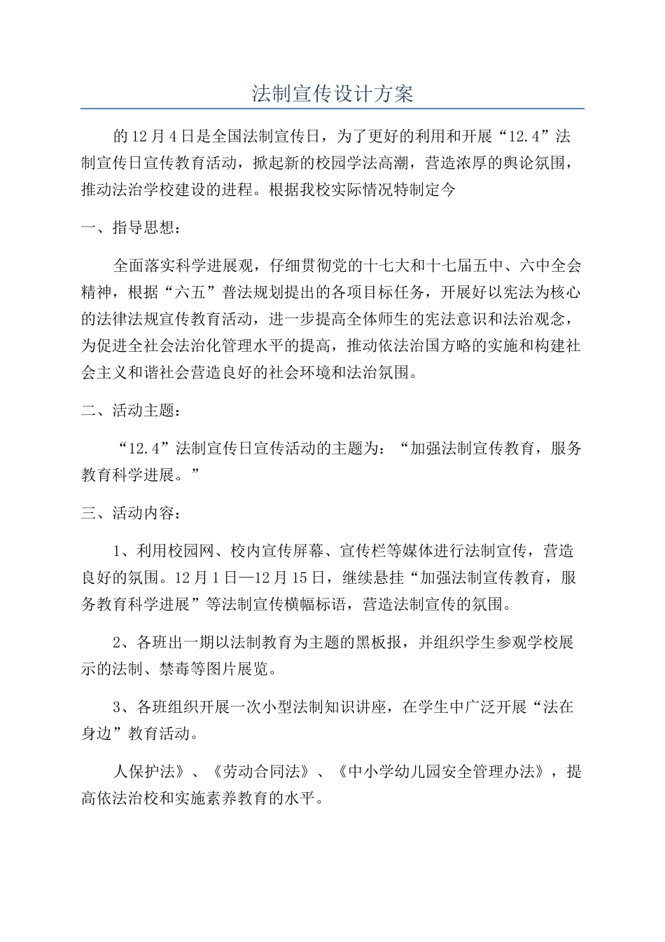 法制宣传设计方案_第1页