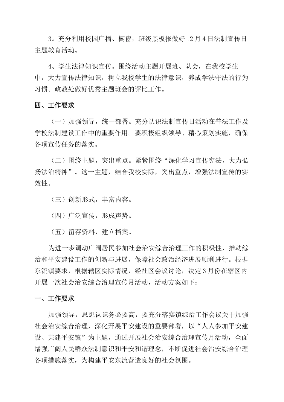 法制宣传设计方案_第3页