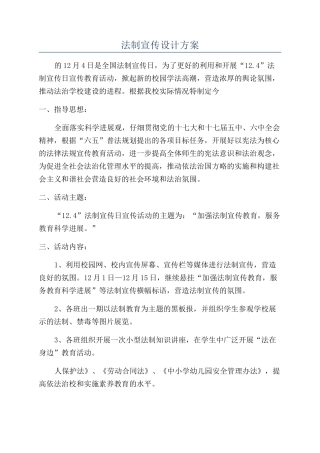 法制宣传设计方案