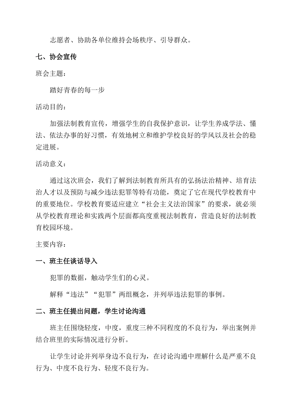 法制宣传日现场活动方案_第2页