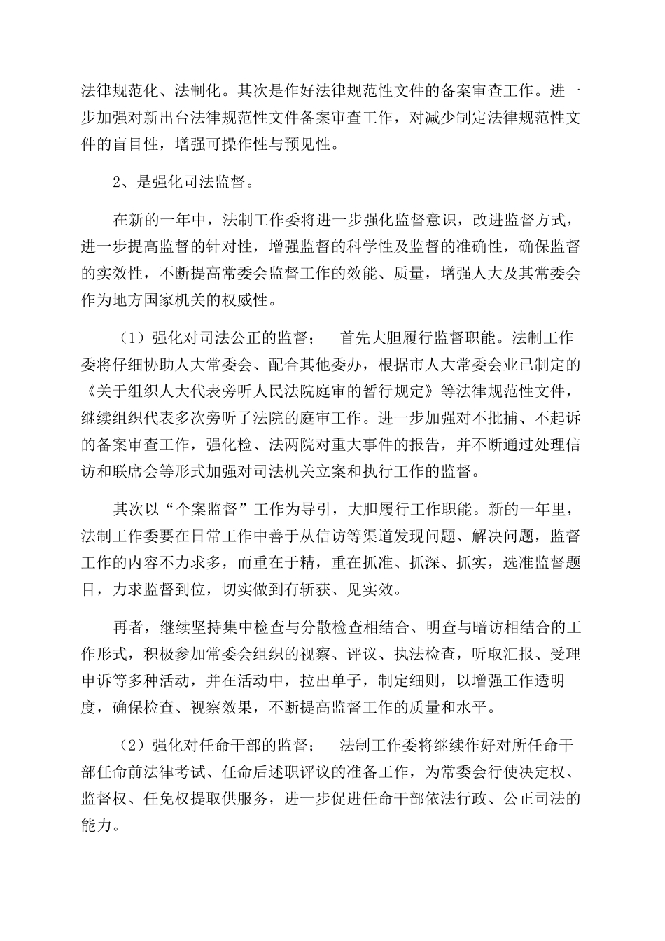 法制工作委员会2024年工作思路_第2页