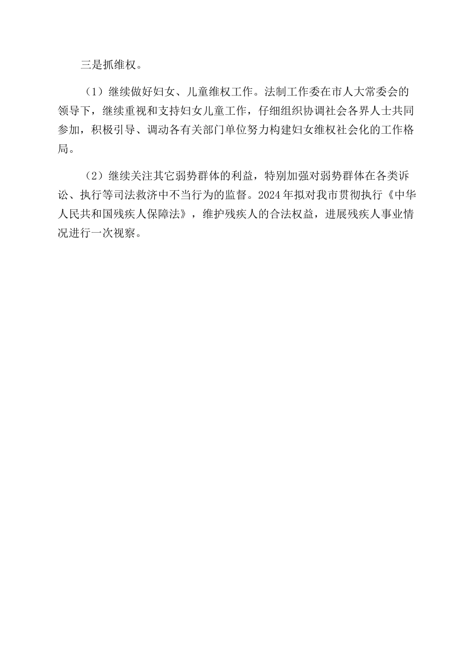 法制工作委员会2024年工作思路_第3页