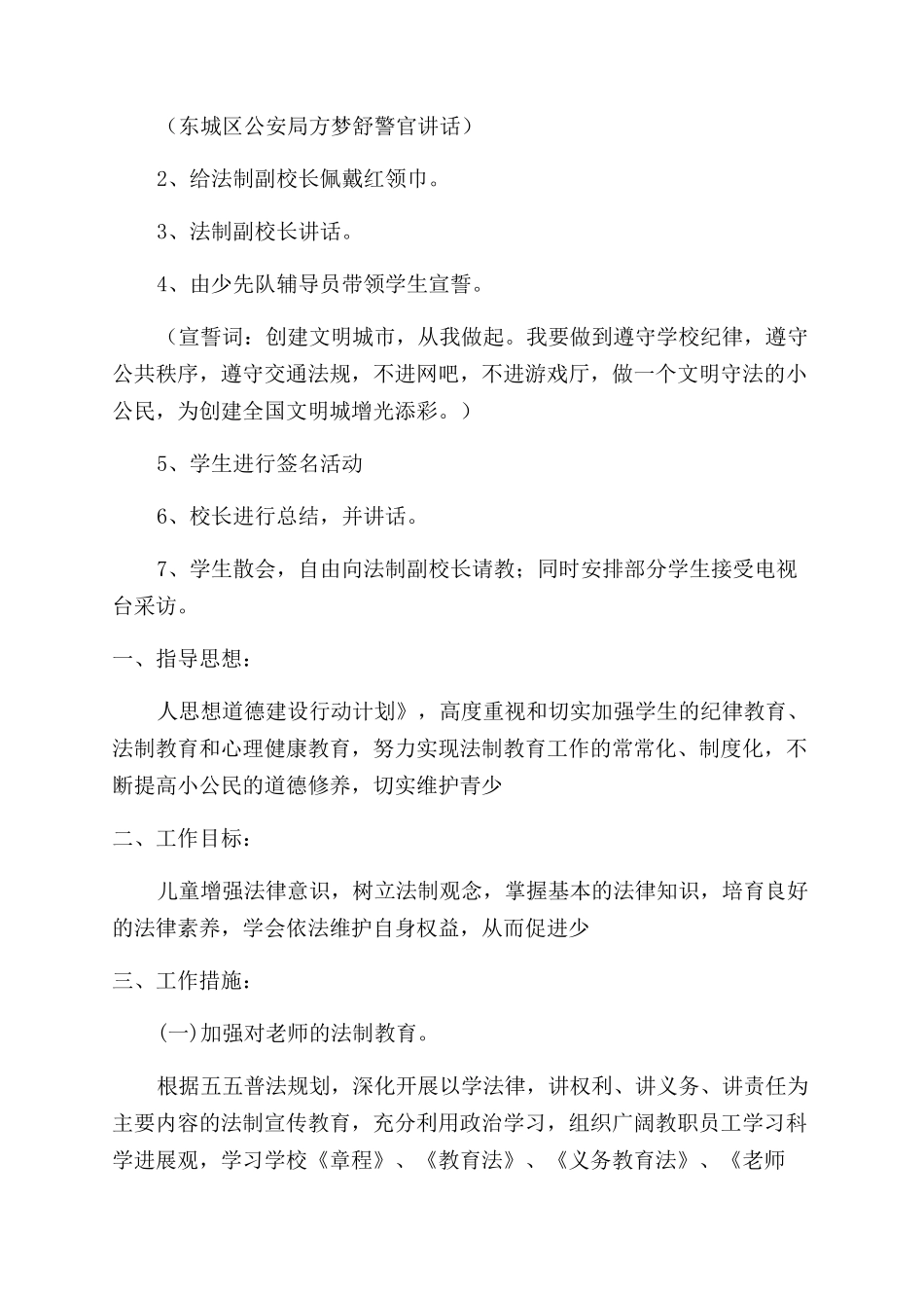 法制宣传系列活动方案_第2页