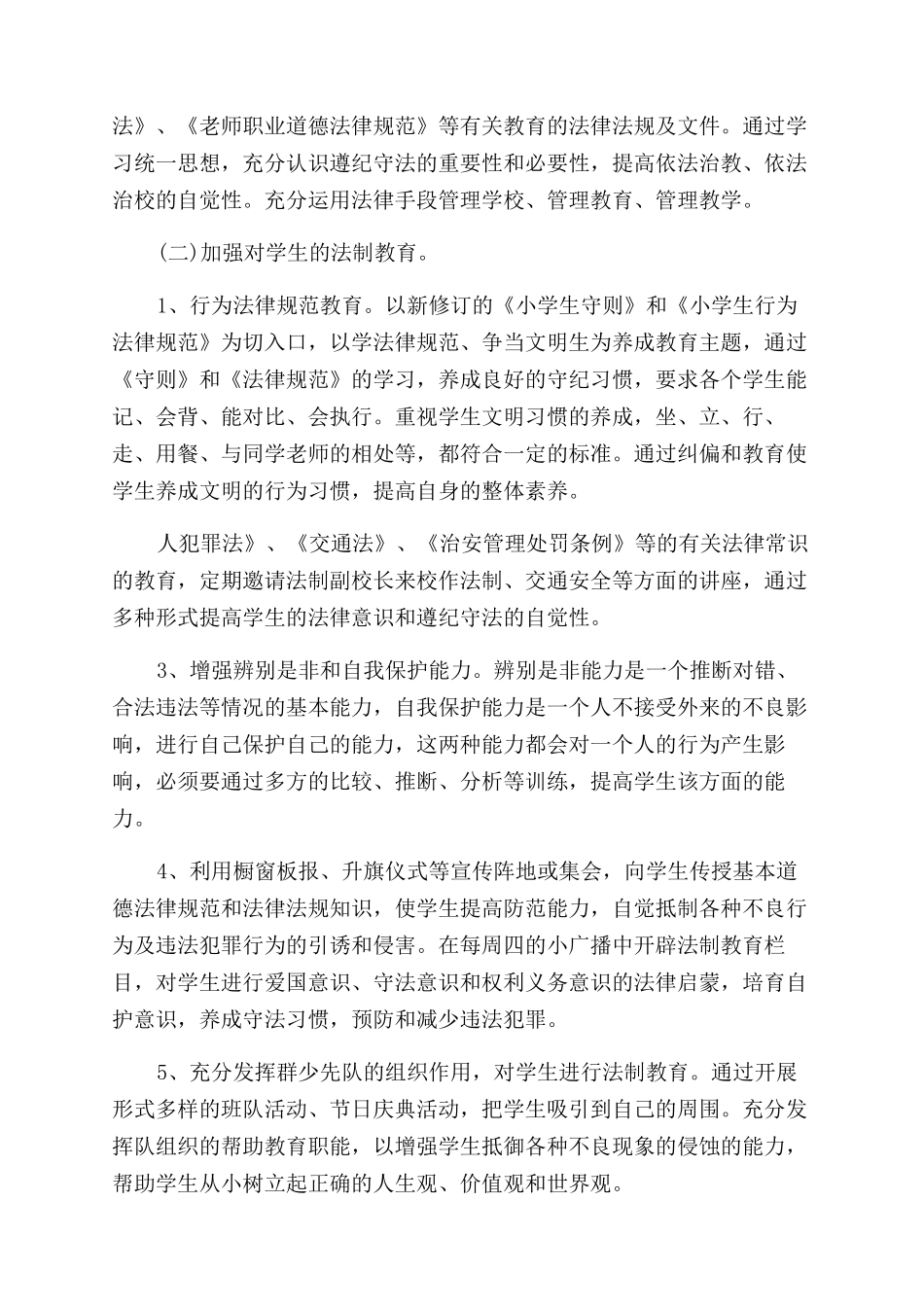 法制宣传系列活动方案_第3页