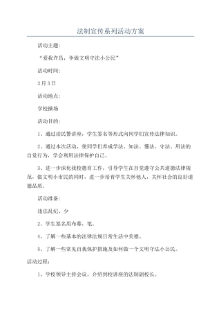 法制宣传系列活动方案