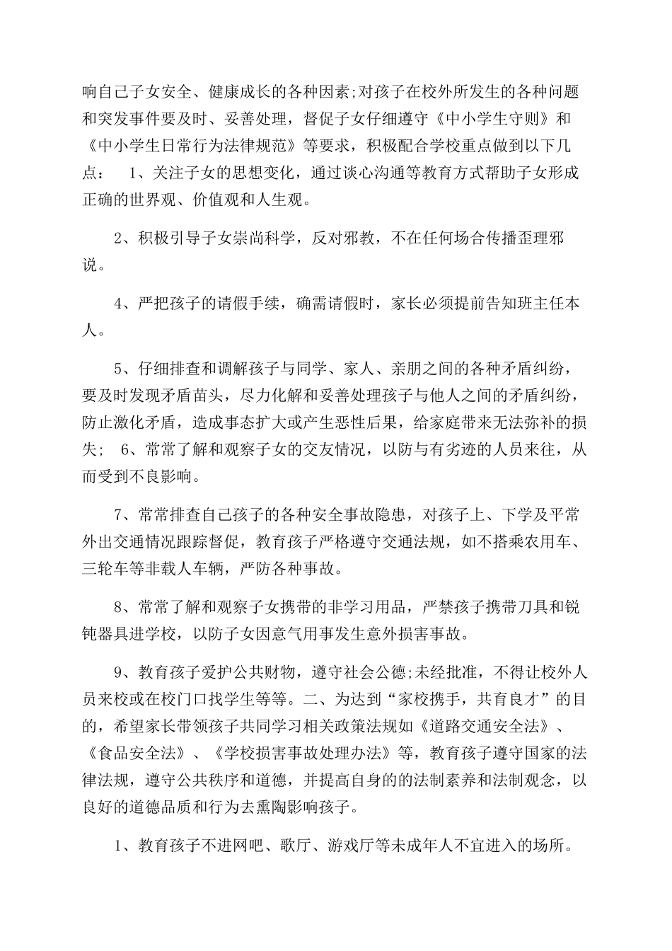 法制宣传致家长一封信致家长一封信_第3页