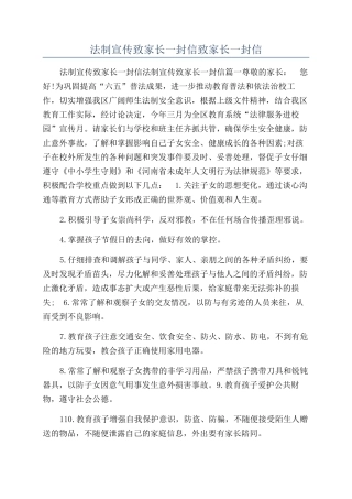 法制宣传致家长一封信致家长一封信